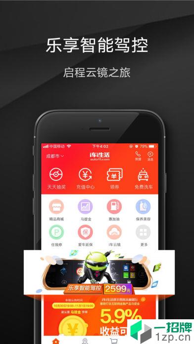 i车i生活app安卓版下载_i车i生活app安卓软件应用下载