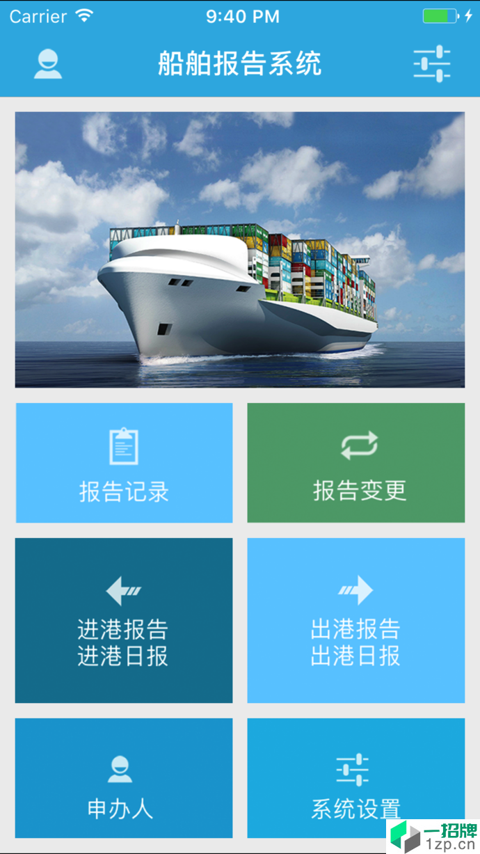船舶报告系统app安卓版下载_船舶报告系统app安卓软件应用下载