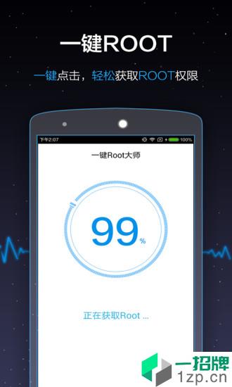 一键root大师(加强版)app安卓版下载_一键root大师(加强版)app安卓软件应用下载