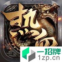 破天斩魔无限重击版