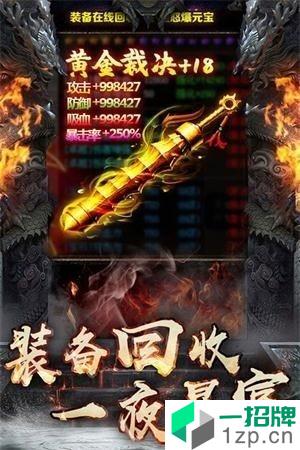 嘟嘟金猪爆装传奇