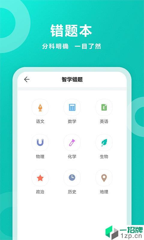 智学网app查分家长端app安卓版下载_智学网app查分家长端app安卓软件应用下载