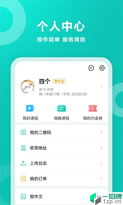 智学网app查分家长端app安卓版下载_智学网app查分家长端app安卓软件应用下载