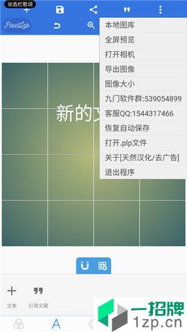 pixellab中文版app安卓版下载_pixellab中文版app安卓软件应用下载