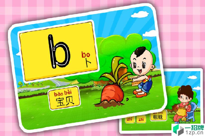 儿童学拼音游戏app安卓版下载_儿童学拼音游戏app安卓软件应用下载