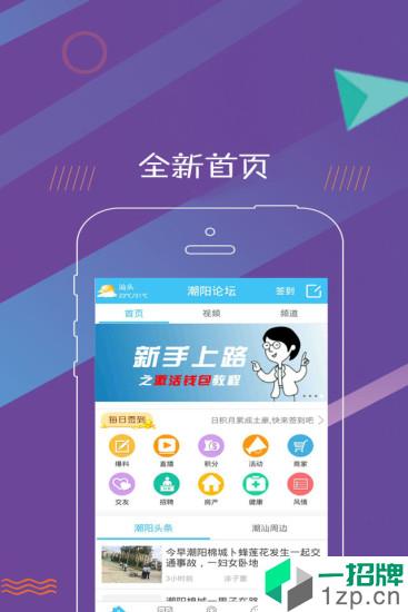 掌上潮阳app安卓版下载_掌上潮阳app安卓软件应用下载