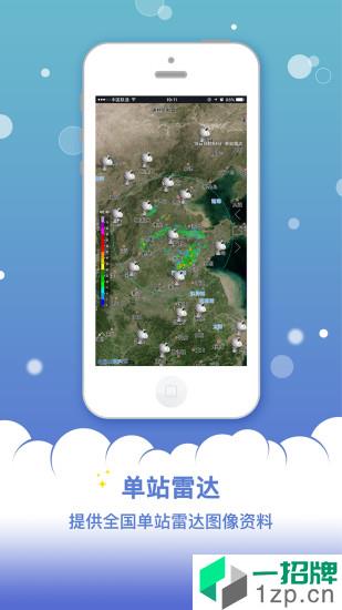 新宏气象app安卓版下载_新宏气象app安卓软件应用下载