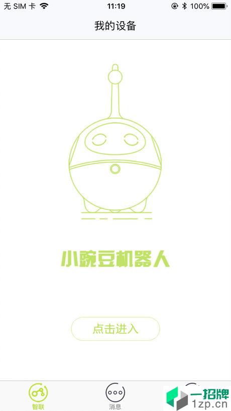 小豌豆机器人app安卓版下载_小豌豆机器人app安卓软件应用下载