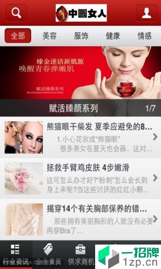 中国女人客户端app安卓版下载_中国女人客户端app安卓软件应用下载