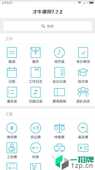 才牛律师app安卓版下载_才牛律师app安卓软件应用下载
