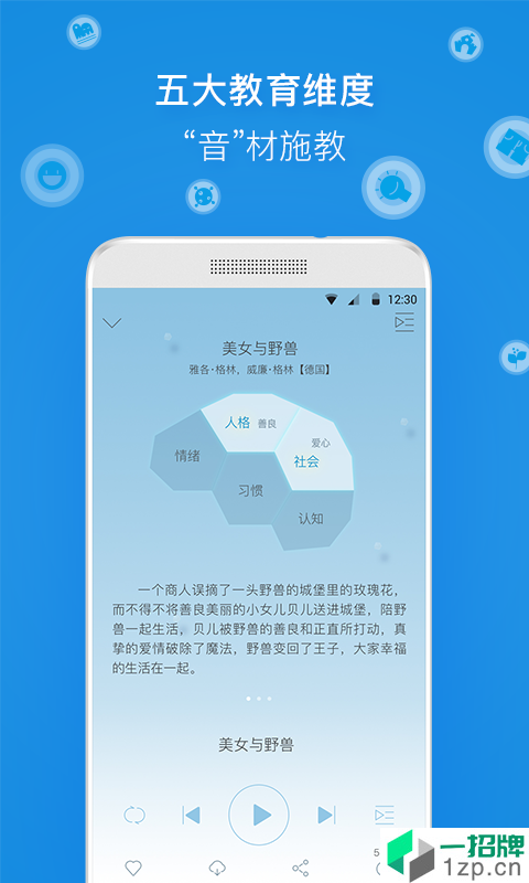 洪恩故事app安卓版下载_洪恩故事app安卓软件应用下载