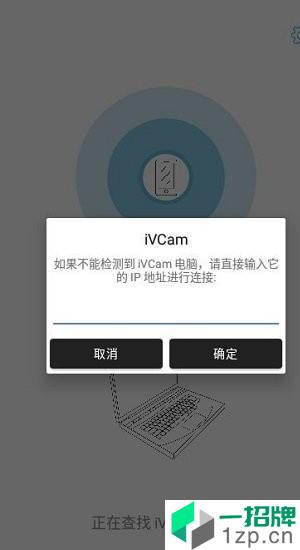 ivcam手机安卓版最新版app安卓版下载_ivcam手机安卓版最新版app安卓软件应用下载