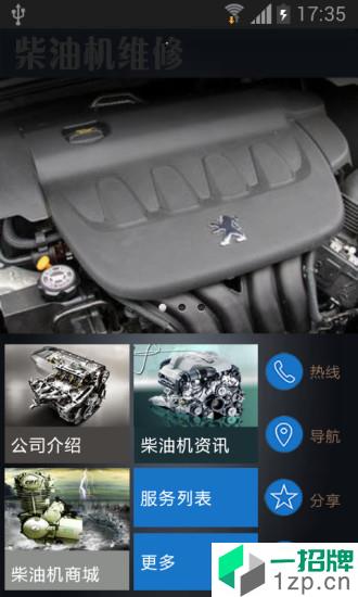 中国柴油机维修平台app安卓版下载_中国柴油机维修平台app安卓软件应用下载