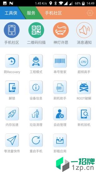 工具侠app安卓版下载_工具侠app安卓软件应用下载