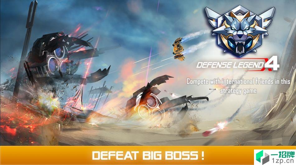 塔防传奇4HD(DefenseLegend4)手游下载_塔防传奇4HD(DefenseLegend4)手游最新版免费下载