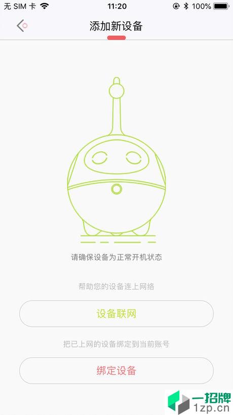 小豌豆机器人app安卓版下载_小豌豆机器人app安卓软件应用下载