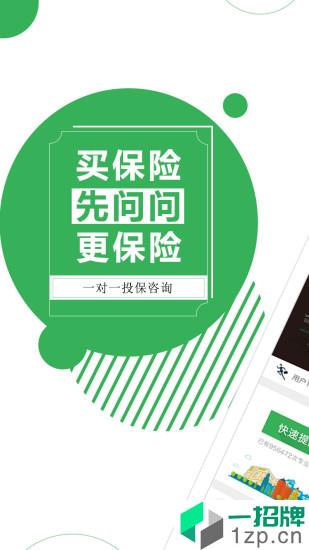 保险问问app安卓版下载_保险问问app安卓软件应用下载