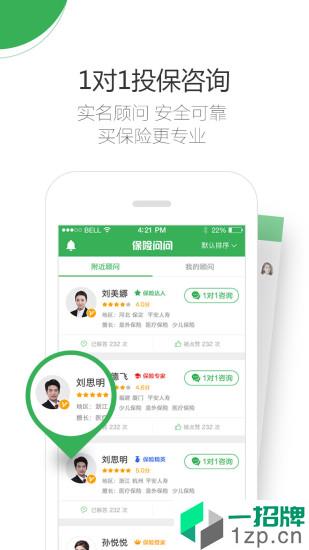 保险问问app安卓版下载_保险问问app安卓软件应用下载