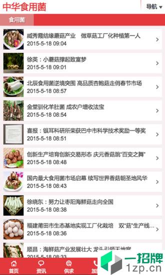 中华食用菌app安卓版下载_中华食用菌app安卓软件应用下载