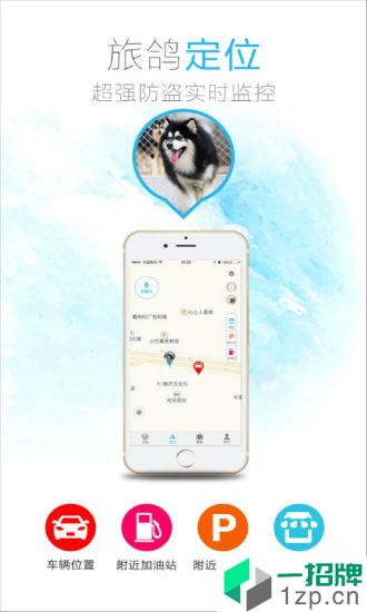 旅鸽app安卓版下载_旅鸽app安卓软件应用下载