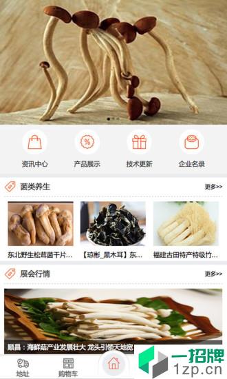 中华食用菌app安卓版下载_中华食用菌app安卓软件应用下载
