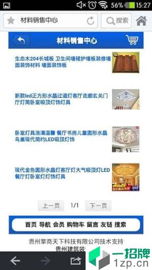 贵州建筑装饰app安卓版下载_贵州建筑装饰app安卓软件应用下载
