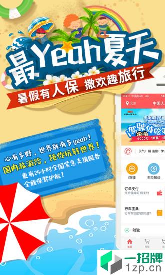 中国人保app安卓版下载_中国人保app安卓软件应用下载