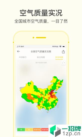 空气地图app安卓版下载_空气地图app安卓软件应用下载