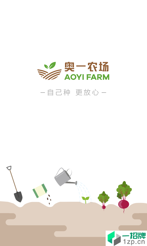奥一农场app安卓版下载_奥一农场app安卓软件应用下载