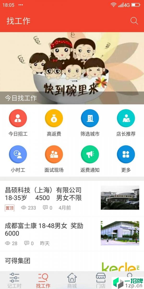 汇洋记工时app安卓版下载_汇洋记工时app安卓软件应用下载