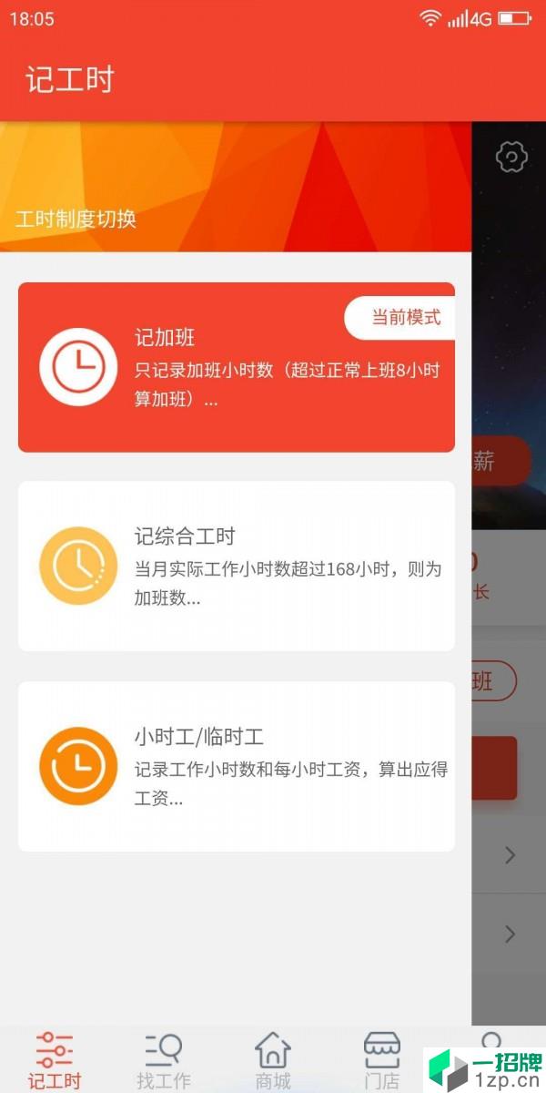 汇洋记工时app安卓版下载_汇洋记工时app安卓软件应用下载