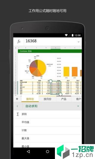 excel免费版app安卓版下载_excel免费版app安卓软件应用下载