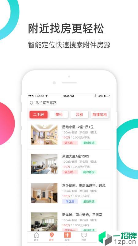大望找房app安卓版下载_大望找房app安卓软件应用下载