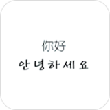 韩语学习帮手app安卓版下载_韩语学习帮手app安卓软件应用下载