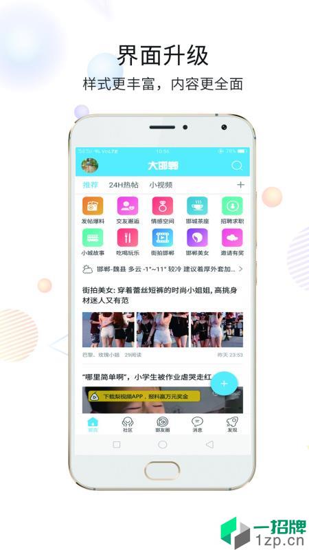 大邯郸app安卓版下载_大邯郸app安卓软件应用下载