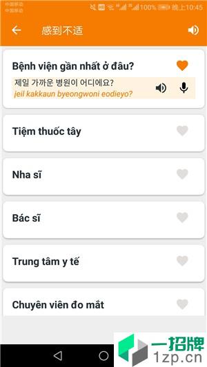 韩语学习帮手app安卓版下载_韩语学习帮手app安卓软件应用下载