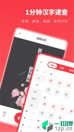 汉语字典app安卓版下载_汉语字典app安卓软件应用下载