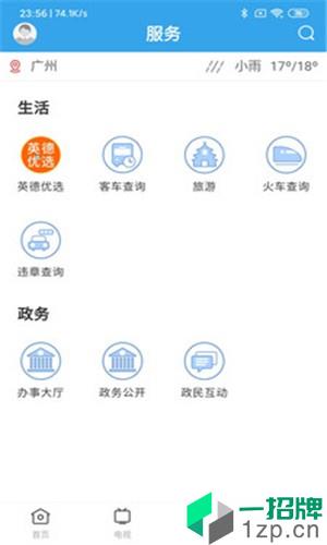悦英德最新版app安卓版下载_悦英德最新版app安卓软件应用下载