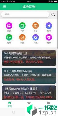 咸鱼网赚app安卓版下载_咸鱼网赚app安卓软件应用下载