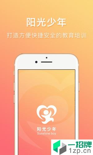 阳光少年app安卓版下载_阳光少年app安卓软件应用下载