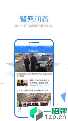 朝阳群众app安卓版下载_朝阳群众app安卓软件应用下载