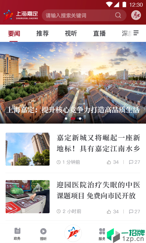 上海嘉定app安卓版下载_上海嘉定app安卓软件应用下载