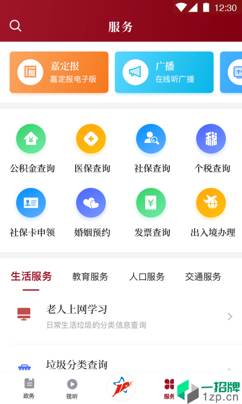 上海嘉定app安卓版下载_上海嘉定app安卓软件应用下载