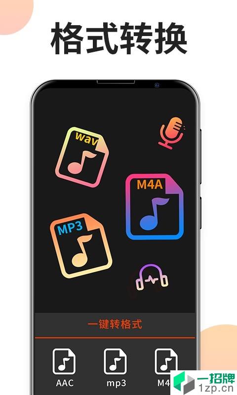 音乐剪辑专家最新版app安卓版下载_音乐剪辑专家最新版app安卓软件应用下载