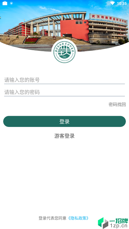 铁院微门户最新版app安卓版下载_铁院微门户最新版app安卓软件应用下载