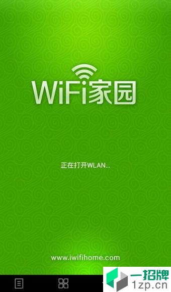 WiFi家园app安卓版下载_WiFi家园app安卓软件应用下载