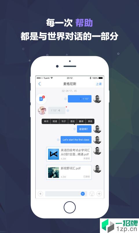 对话世界教师端app安卓版下载_对话世界教师端app安卓软件应用下载