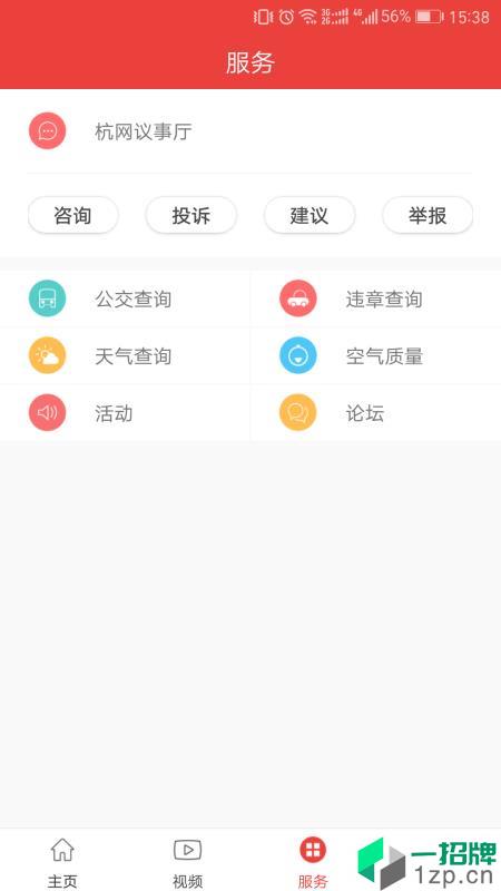杭州通app安卓版下载_杭州通app安卓软件应用下载