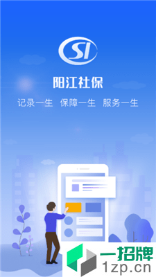 阳江社保app安卓版下载_阳江社保app安卓软件应用下载