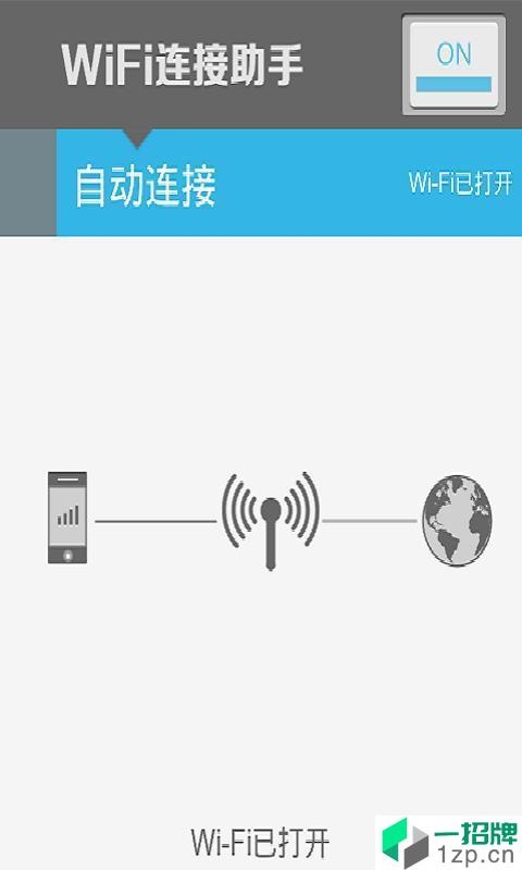 WiFi连接助手app安卓版下载_WiFi连接助手app安卓软件应用下载